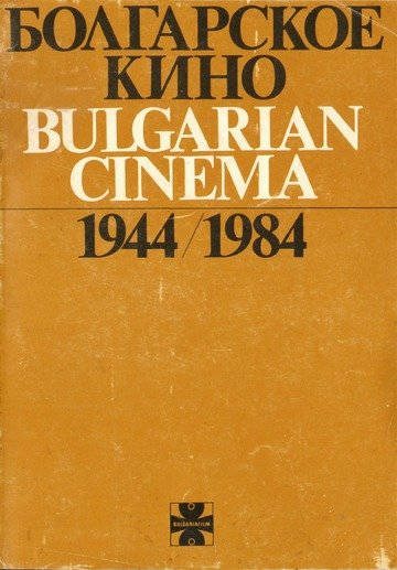 History of Bulgarian Cinema from Its Origins to Modern Acclaim